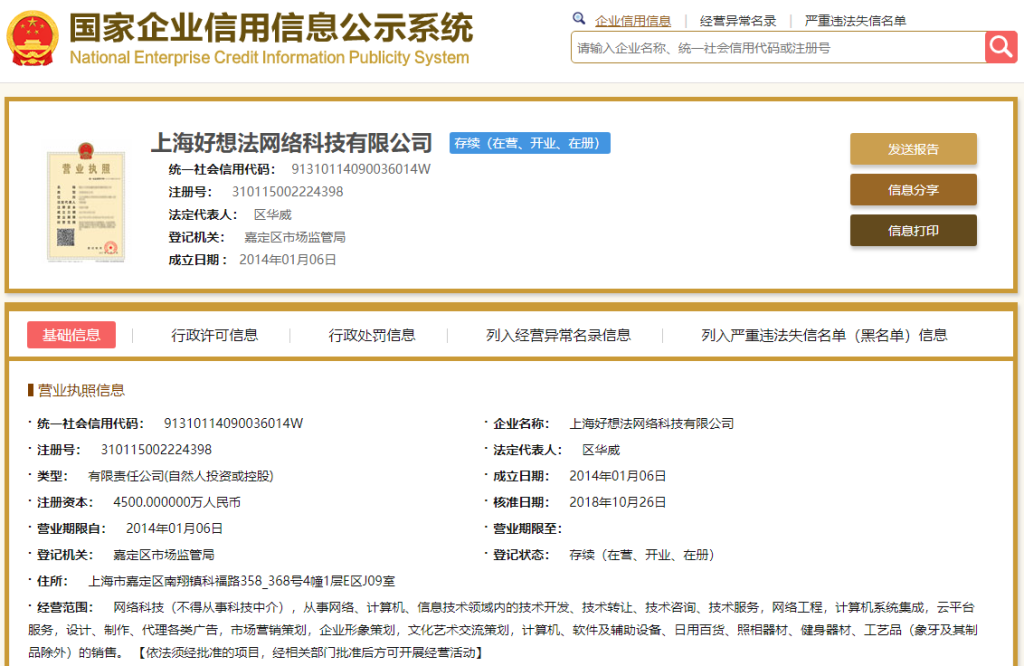 上海好想法網絡科技有限公司?